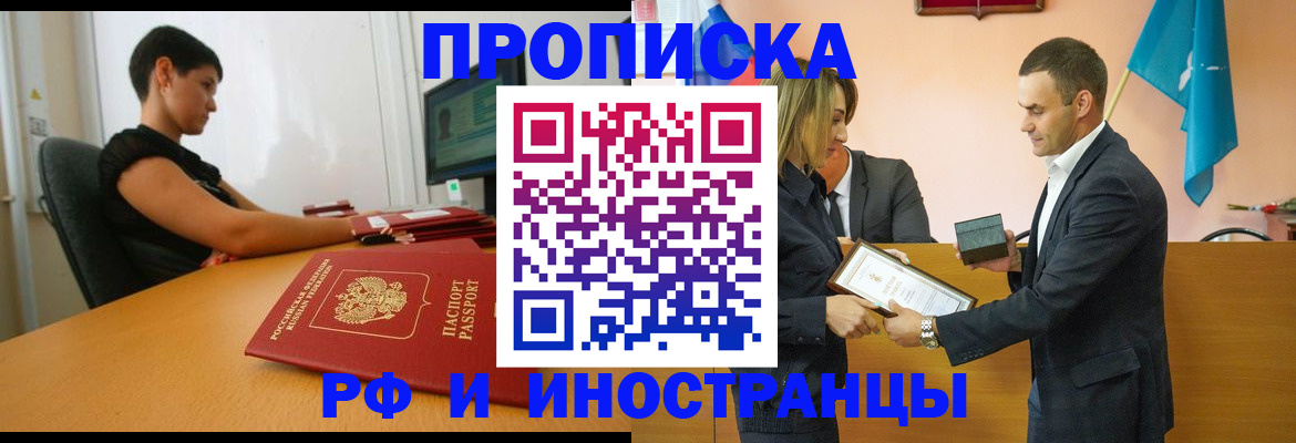 прописка иностранных граждан в Ленинградской области