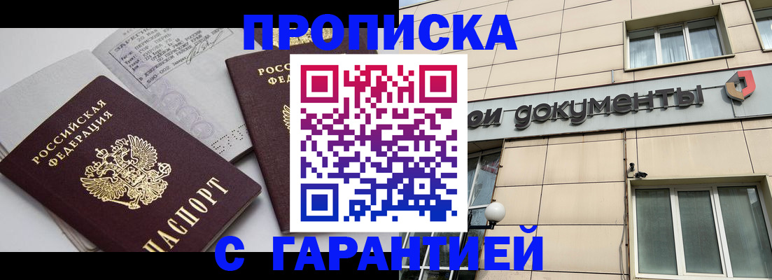 прописка законно в Ленинградской области
